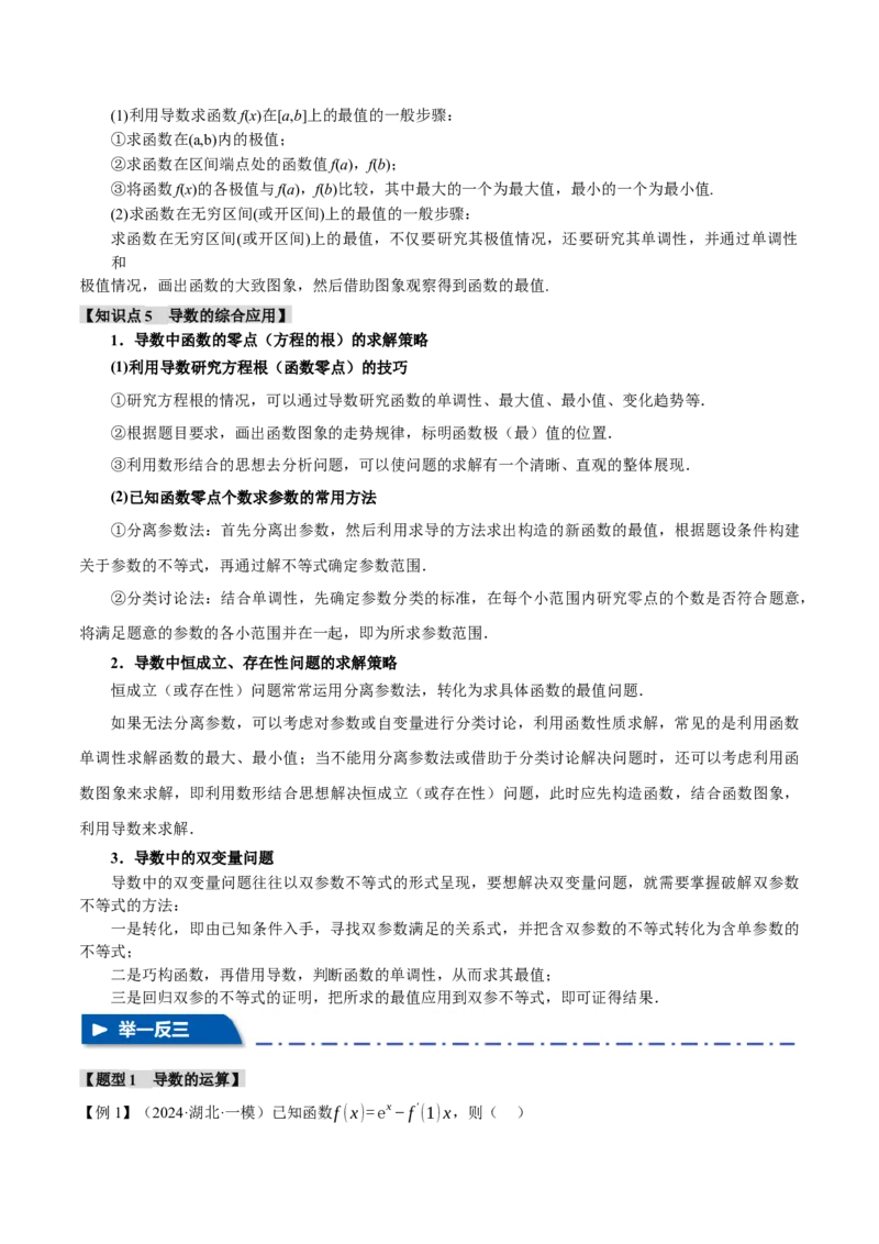 重难点08导数常考经典压轴小题全归类十大题型（举一反三）（新高考专用）（原卷版）_02高考数学_2025年新高考资料_二轮复习_二、重难点突破篇