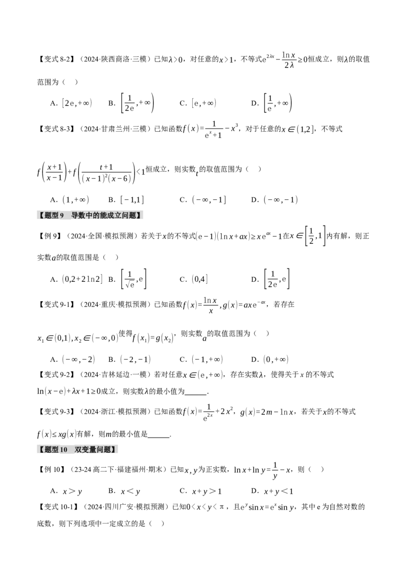 重难点08导数常考经典压轴小题全归类十大题型（举一反三）（新高考专用）（原卷版）_02高考数学_2025年新高考资料_二轮复习_二、重难点突破篇
