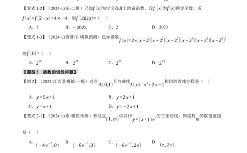 重难点08导数常考经典压轴小题全归类十大题型（举一反三）（新高考专用）（原卷版）_02高考数学_2025年新高考资料_二轮复习_二、重难点突破篇