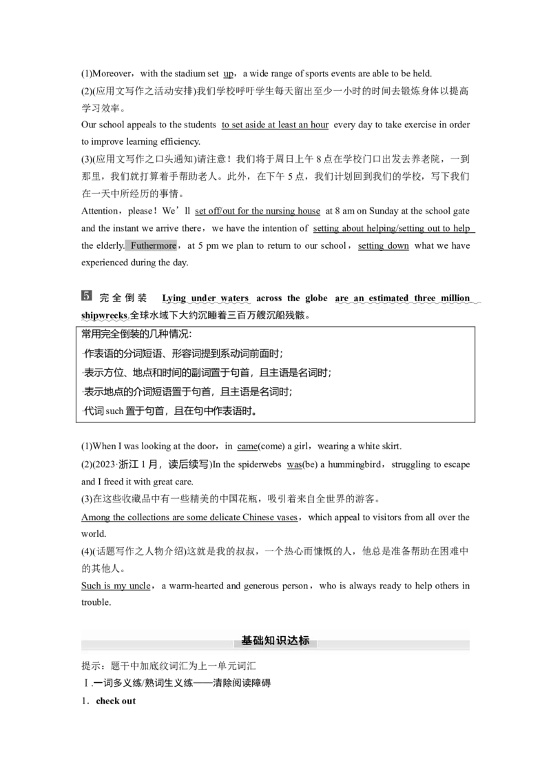 选择性必修第四册　Unit5Intotheunknown_03高考英语_新高考复习资料_2025年新高考复习_2025高考大一轮复习讲义+课件_2025高考大一轮复习英语（外研版）_选择性必修第四册