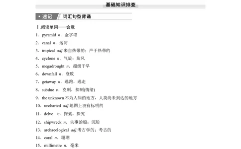 选择性必修第四册　Unit5Intotheunknown_03高考英语_新高考复习资料_2025年新高考复习_2025高考大一轮复习讲义+课件_2025高考大一轮复习英语（外研版）_选择性必修第四册