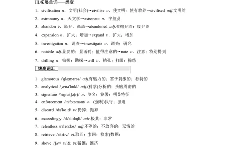 选择性必修第四册　Unit5Intotheunknown_03高考英语_新高考复习资料_2025年新高考复习_2025高考大一轮复习讲义+课件_2025高考大一轮复习英语（外研版）_选择性必修第四册