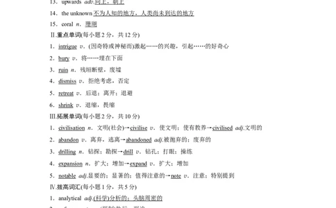 选择性必修第四册　Unit5Intotheunknown_03高考英语_新高考复习资料_2025年新高考复习_2025高考大一轮复习讲义+课件_2025高考大一轮复习英语（外研版）_选择性必修第四册