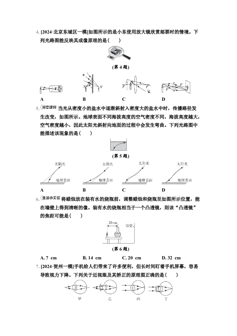 第3章　综合素质评价（有答案）2024-2025学年八年级物理上册苏科版（2024）_8上-初中物理苏科版(4)_05单元测试+期中期末（齐全）_单元测试+期中期末