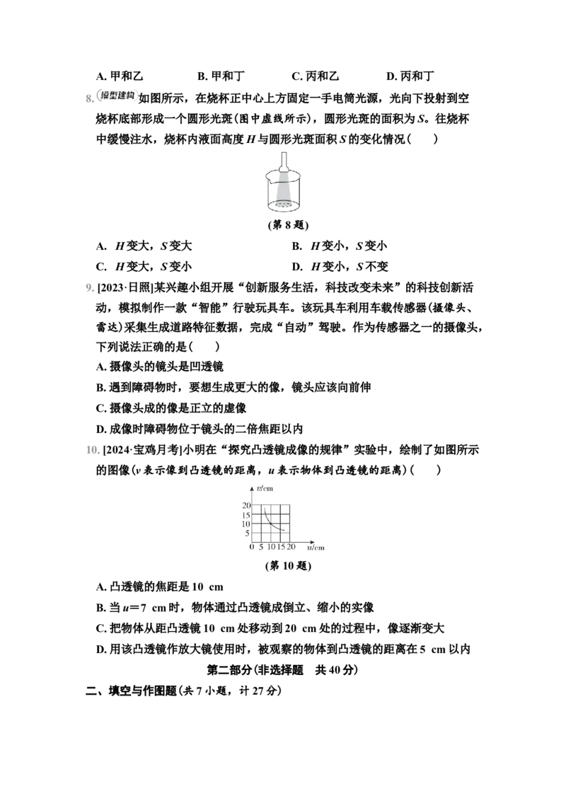第3章　综合素质评价（有答案）2024-2025学年八年级物理上册苏科版（2024）_8上-初中物理苏科版(4)_05单元测试+期中期末（齐全）_单元测试+期中期末