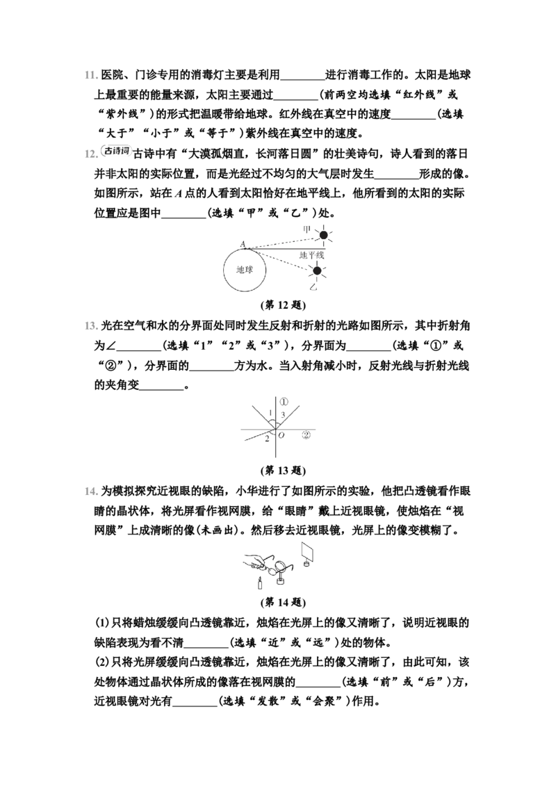 第3章　综合素质评价（有答案）2024-2025学年八年级物理上册苏科版（2024）_8上-初中物理苏科版(4)_05单元测试+期中期末（齐全）_单元测试+期中期末