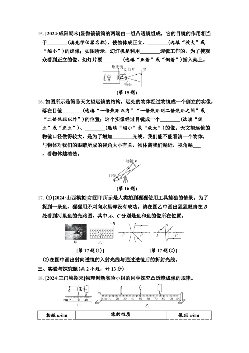 第3章　综合素质评价（有答案）2024-2025学年八年级物理上册苏科版（2024）_8上-初中物理苏科版(4)_05单元测试+期中期末（齐全）_单元测试+期中期末