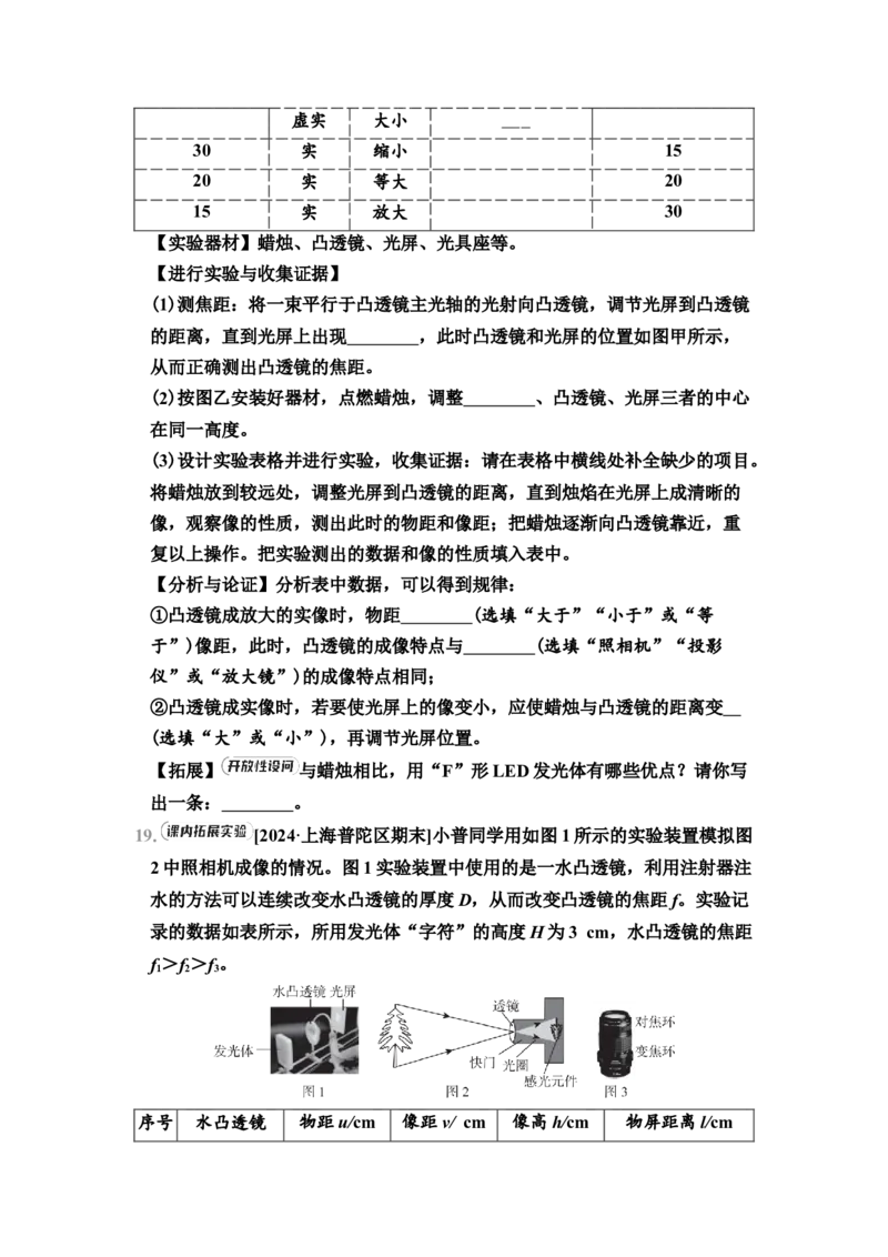 第3章　综合素质评价（有答案）2024-2025学年八年级物理上册苏科版（2024）_8上-初中物理苏科版(4)_05单元测试+期中期末（齐全）_单元测试+期中期末