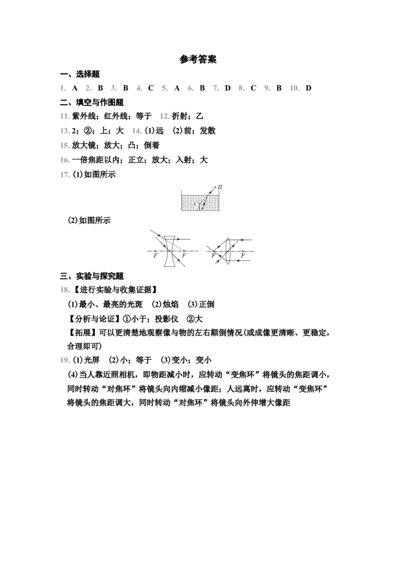 第3章　综合素质评价（有答案）2024-2025学年八年级物理上册苏科版（2024）_8上-初中物理苏科版(4)_05单元测试+期中期末（齐全）_单元测试+期中期末