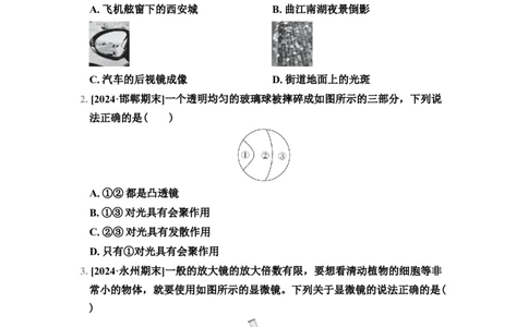 第3章　综合素质评价（有答案）2024-2025学年八年级物理上册苏科版（2024）_8上-初中物理苏科版(4)_05单元测试+期中期末（齐全）_单元测试+期中期末
