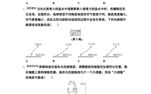 第3章　综合素质评价（有答案）2024-2025学年八年级物理上册苏科版（2024）_8上-初中物理苏科版(4)_05单元测试+期中期末（齐全）_单元测试+期中期末