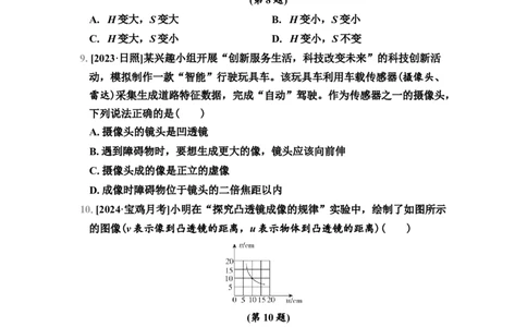 第3章　综合素质评价（有答案）2024-2025学年八年级物理上册苏科版（2024）_8上-初中物理苏科版(4)_05单元测试+期中期末（齐全）_单元测试+期中期末