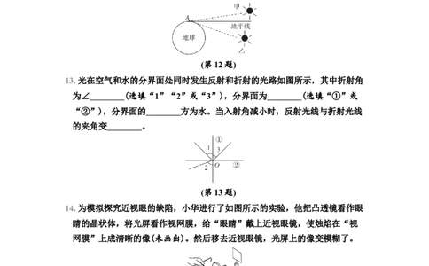 第3章　综合素质评价（有答案）2024-2025学年八年级物理上册苏科版（2024）_8上-初中物理苏科版(4)_05单元测试+期中期末（齐全）_单元测试+期中期末