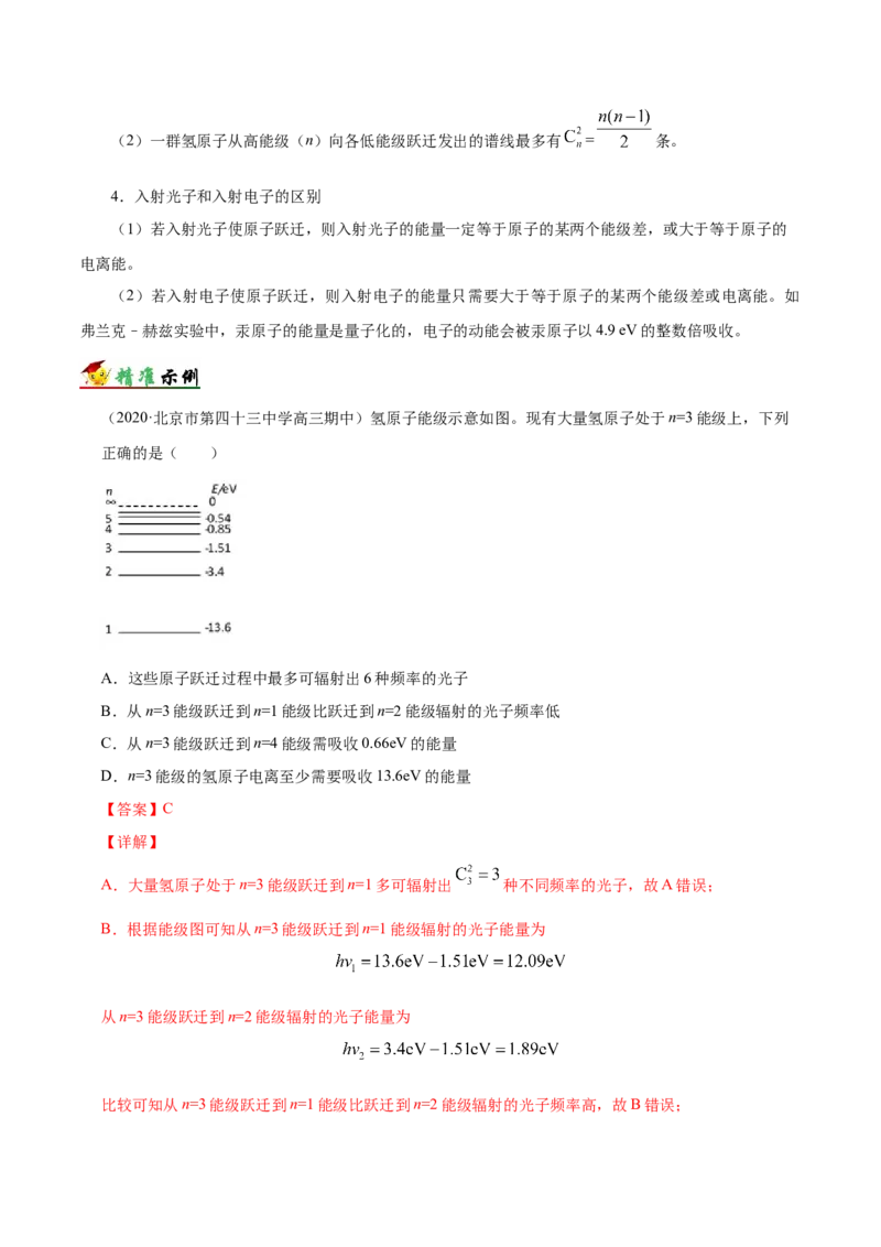 解密13原子与原子核（解析版）-高频考点解密2021年高考物理二轮复习讲义+分层训练_04高考物理_新高考复习资料_2021年新高考资料