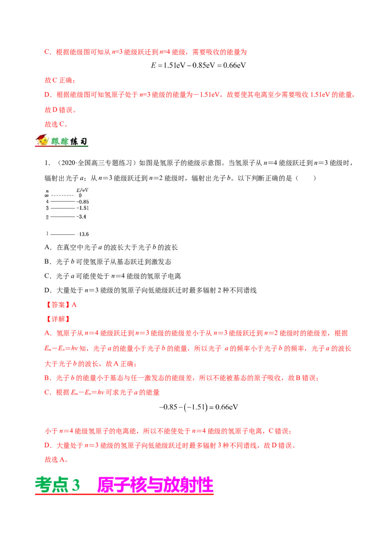 解密13原子与原子核（解析版）-高频考点解密2021年高考物理二轮复习讲义+分层训练_04高考物理_新高考复习资料_2021年新高考资料
