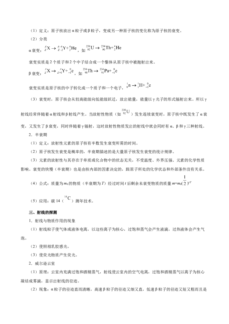 解密13原子与原子核（解析版）-高频考点解密2021年高考物理二轮复习讲义+分层训练_04高考物理_新高考复习资料_2021年新高考资料