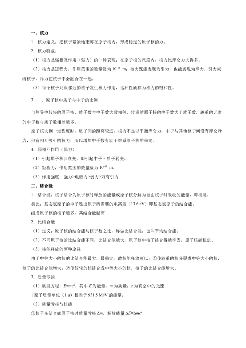 解密13原子与原子核（解析版）-高频考点解密2021年高考物理二轮复习讲义+分层训练_04高考物理_新高考复习资料_2021年新高考资料