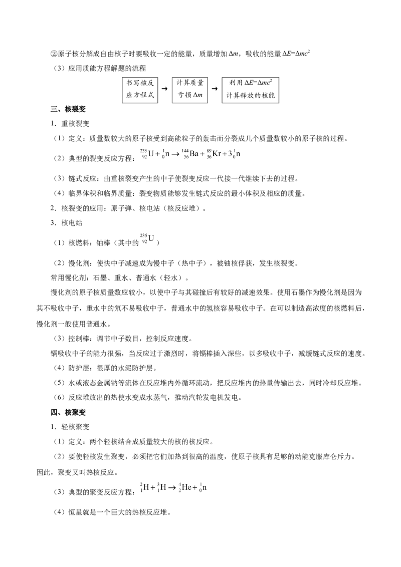 解密13原子与原子核（解析版）-高频考点解密2021年高考物理二轮复习讲义+分层训练_04高考物理_新高考复习资料_2021年新高考资料