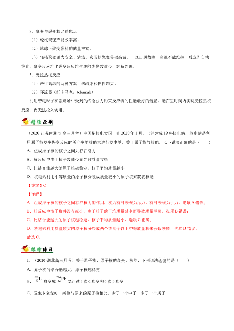 解密13原子与原子核（解析版）-高频考点解密2021年高考物理二轮复习讲义+分层训练_04高考物理_新高考复习资料_2021年新高考资料