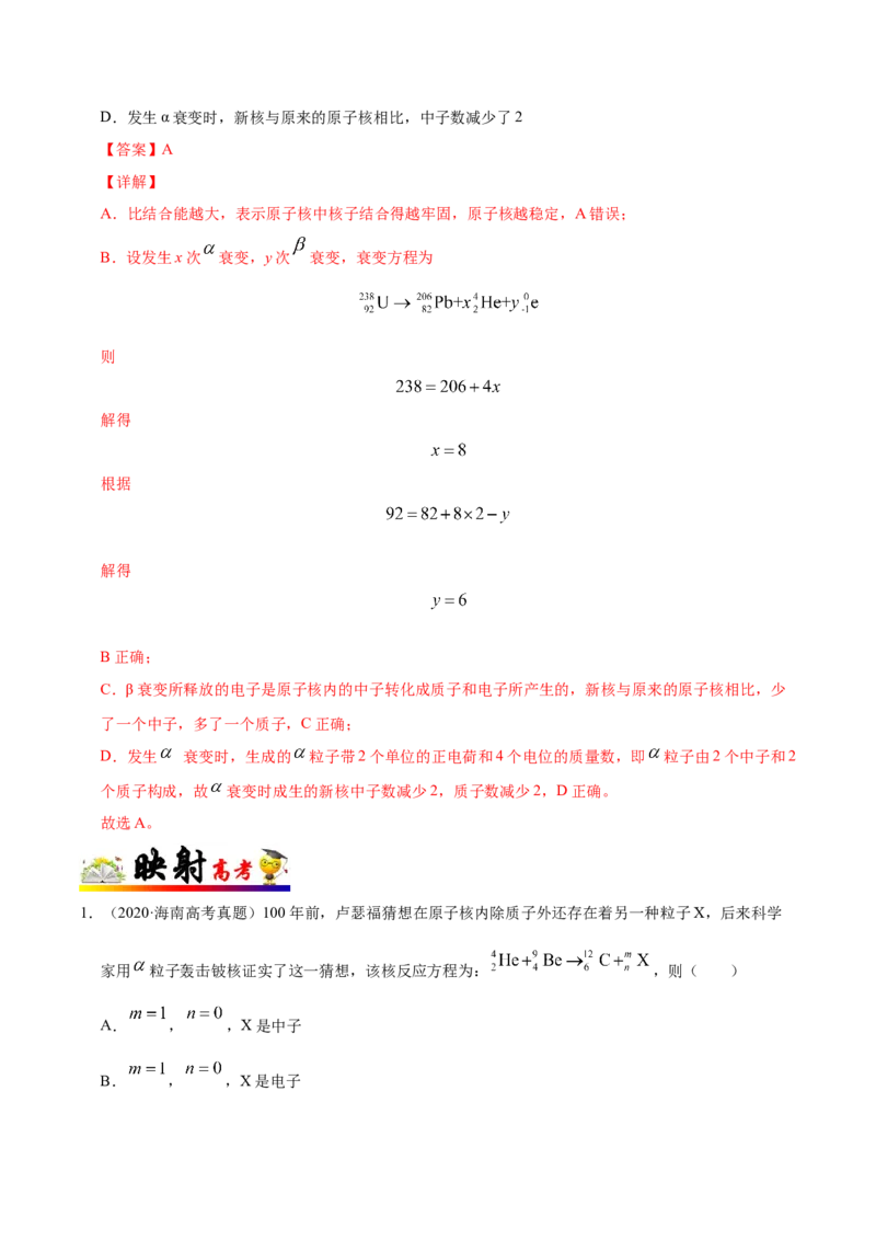 解密13原子与原子核（解析版）-高频考点解密2021年高考物理二轮复习讲义+分层训练_04高考物理_新高考复习资料_2021年新高考资料