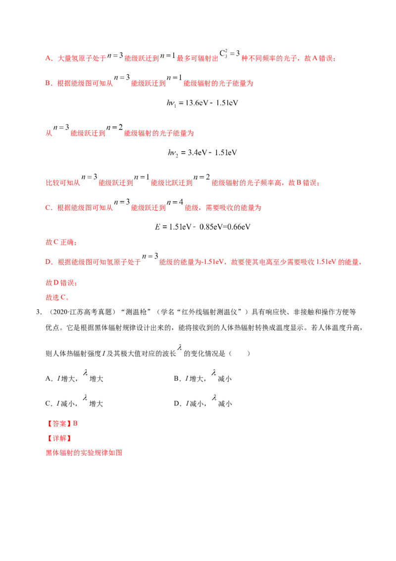 解密13原子与原子核（解析版）-高频考点解密2021年高考物理二轮复习讲义+分层训练_04高考物理_新高考复习资料_2021年新高考资料