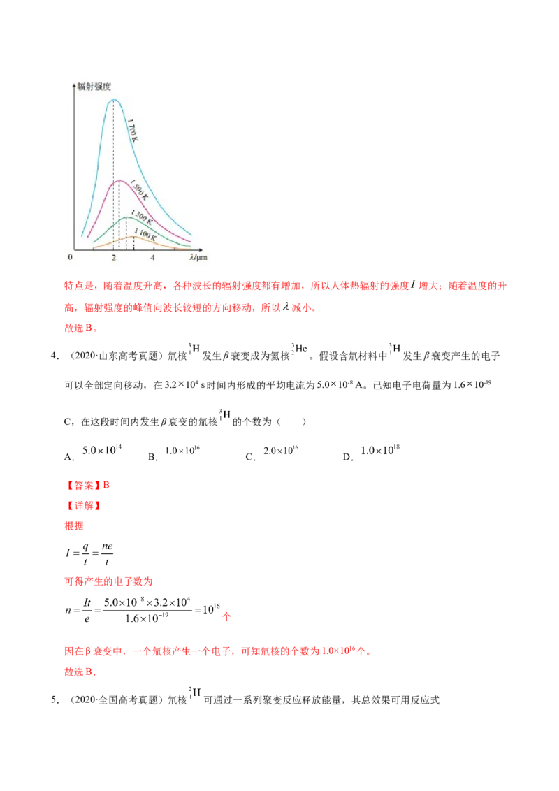 解密13原子与原子核（解析版）-高频考点解密2021年高考物理二轮复习讲义+分层训练_04高考物理_新高考复习资料_2021年新高考资料