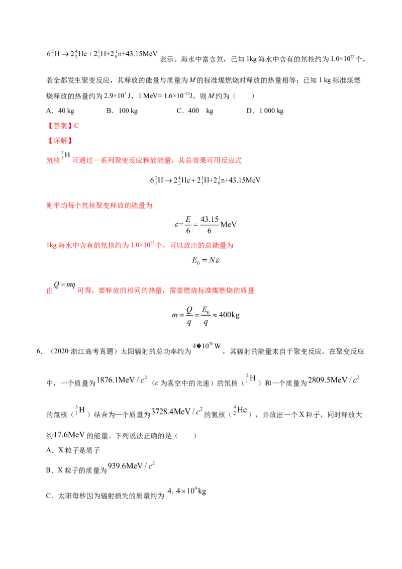 解密13原子与原子核（解析版）-高频考点解密2021年高考物理二轮复习讲义+分层训练_04高考物理_新高考复习资料_2021年新高考资料