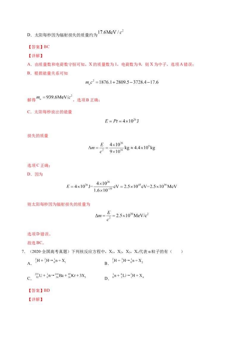 解密13原子与原子核（解析版）-高频考点解密2021年高考物理二轮复习讲义+分层训练_04高考物理_新高考复习资料_2021年新高考资料