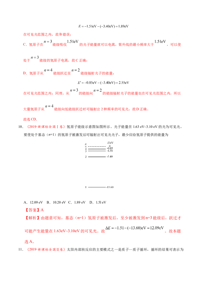 解密13原子与原子核（解析版）-高频考点解密2021年高考物理二轮复习讲义+分层训练_04高考物理_新高考复习资料_2021年新高考资料