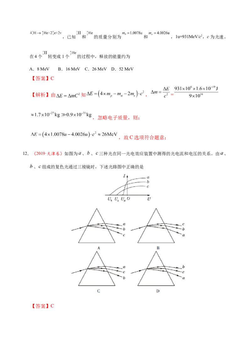 解密13原子与原子核（解析版）-高频考点解密2021年高考物理二轮复习讲义+分层训练_04高考物理_新高考复习资料_2021年新高考资料