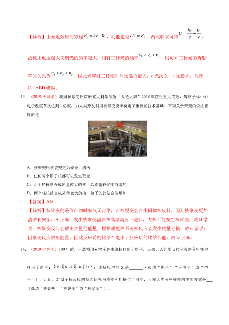 解密13原子与原子核（解析版）-高频考点解密2021年高考物理二轮复习讲义+分层训练_04高考物理_新高考复习资料_2021年新高考资料