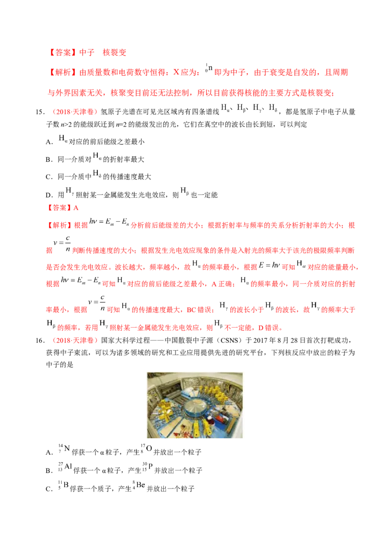 解密13原子与原子核（解析版）-高频考点解密2021年高考物理二轮复习讲义+分层训练_04高考物理_新高考复习资料_2021年新高考资料
