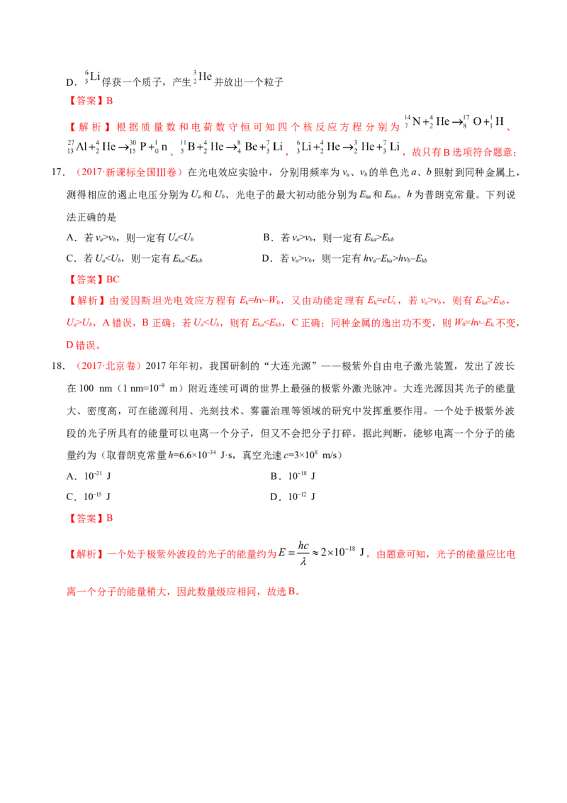 解密13原子与原子核（解析版）-高频考点解密2021年高考物理二轮复习讲义+分层训练_04高考物理_新高考复习资料_2021年新高考资料