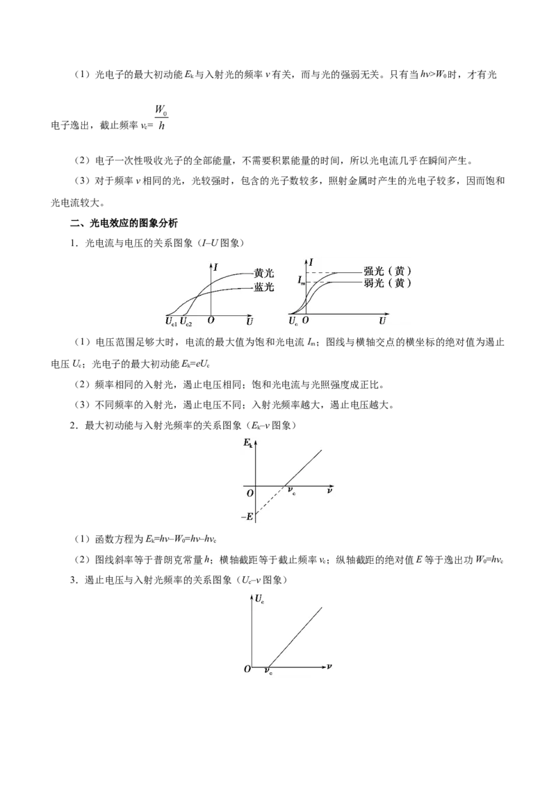 解密13原子与原子核（解析版）-高频考点解密2021年高考物理二轮复习讲义+分层训练_04高考物理_新高考复习资料_2021年新高考资料
