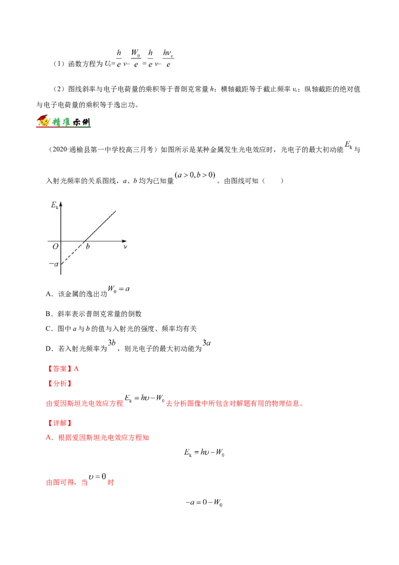 解密13原子与原子核（解析版）-高频考点解密2021年高考物理二轮复习讲义+分层训练_04高考物理_新高考复习资料_2021年新高考资料