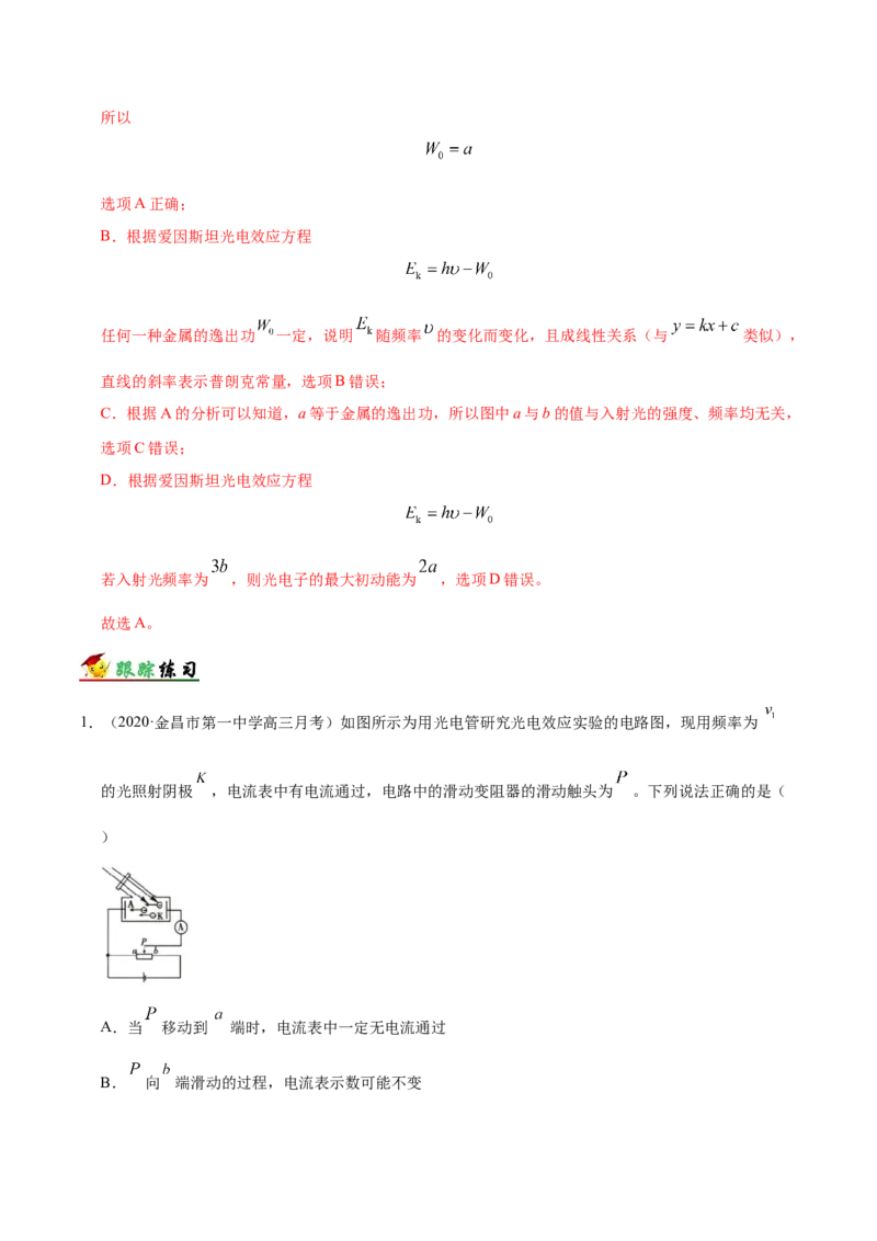 解密13原子与原子核（解析版）-高频考点解密2021年高考物理二轮复习讲义+分层训练_04高考物理_新高考复习资料_2021年新高考资料