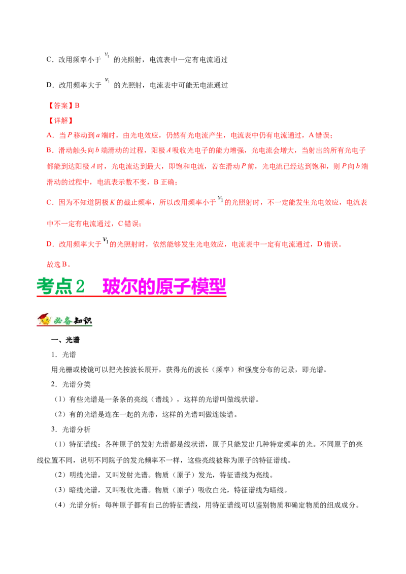 解密13原子与原子核（解析版）-高频考点解密2021年高考物理二轮复习讲义+分层训练_04高考物理_新高考复习资料_2021年新高考资料