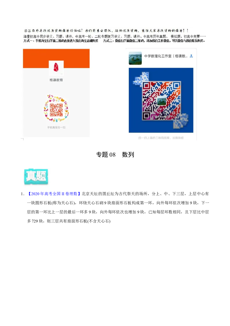 专题08数列&mdash;&mdash;2020年高考真题和模拟题理科数学分项汇编（教师版含解析）_新高考复习资料_2022年新高考资料_2022年一轮复习各版本_1.新高考2022年高考数学一轮复习