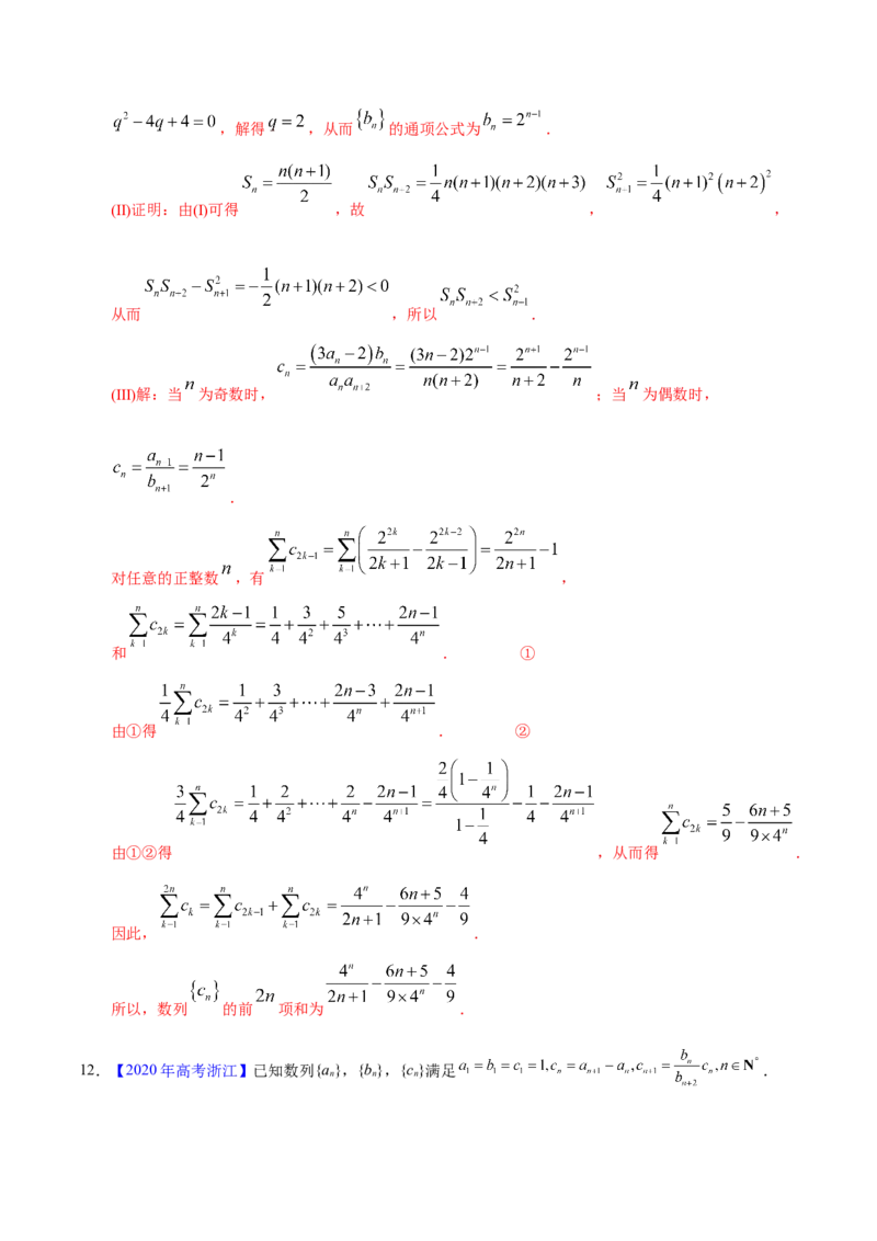 专题08数列&mdash;&mdash;2020年高考真题和模拟题理科数学分项汇编（教师版含解析）_新高考复习资料_2022年新高考资料_2022年一轮复习各版本_1.新高考2022年高考数学一轮复习