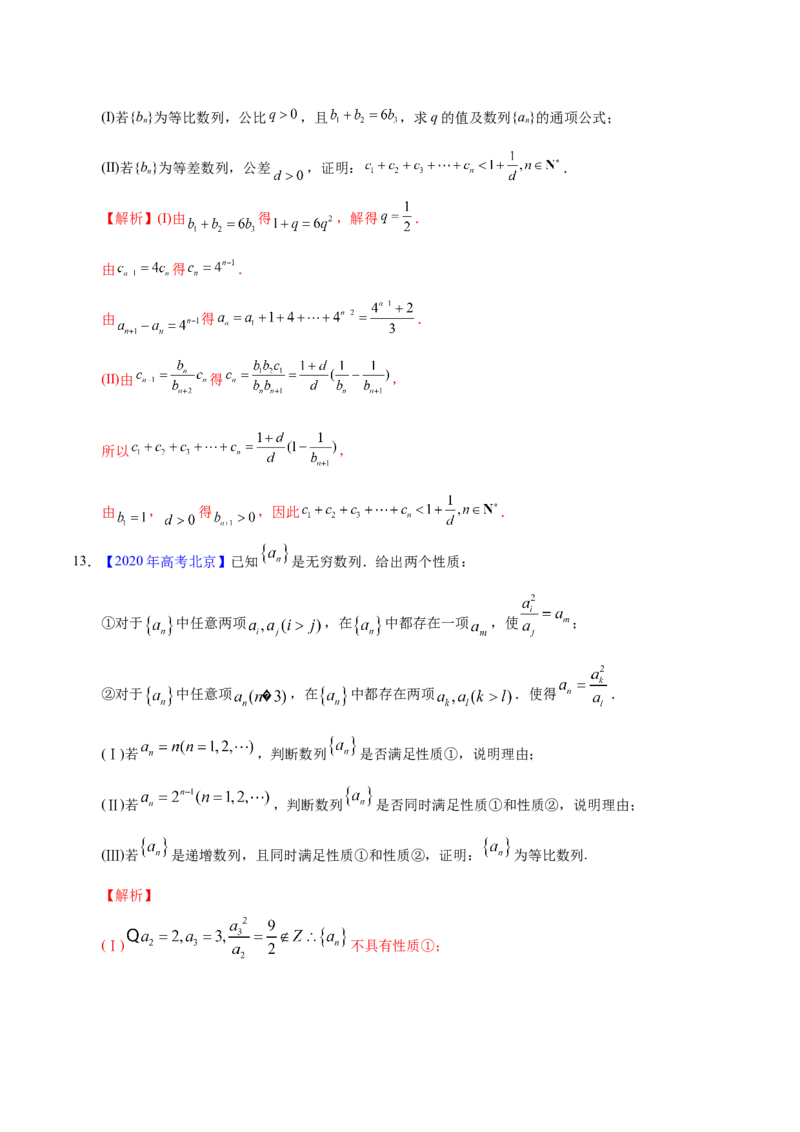 专题08数列&mdash;&mdash;2020年高考真题和模拟题理科数学分项汇编（教师版含解析）_新高考复习资料_2022年新高考资料_2022年一轮复习各版本_1.新高考2022年高考数学一轮复习
