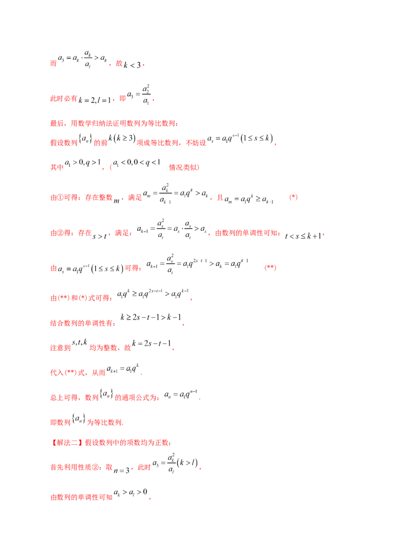 专题08数列&mdash;&mdash;2020年高考真题和模拟题理科数学分项汇编（教师版含解析）_新高考复习资料_2022年新高考资料_2022年一轮复习各版本_1.新高考2022年高考数学一轮复习