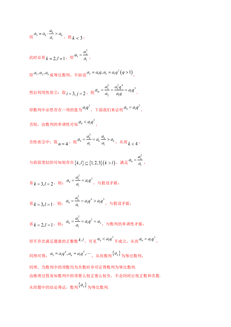专题08数列&mdash;&mdash;2020年高考真题和模拟题理科数学分项汇编（教师版含解析）_新高考复习资料_2022年新高考资料_2022年一轮复习各版本_1.新高考2022年高考数学一轮复习