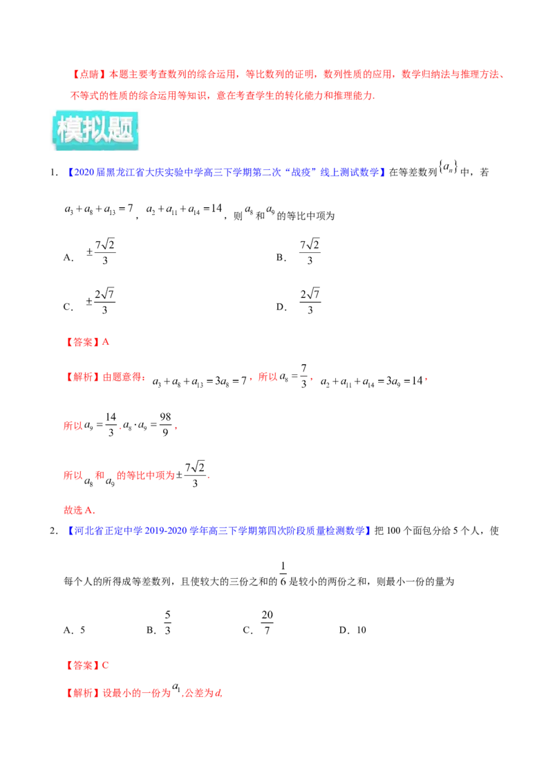 专题08数列&mdash;&mdash;2020年高考真题和模拟题理科数学分项汇编（教师版含解析）_新高考复习资料_2022年新高考资料_2022年一轮复习各版本_1.新高考2022年高考数学一轮复习