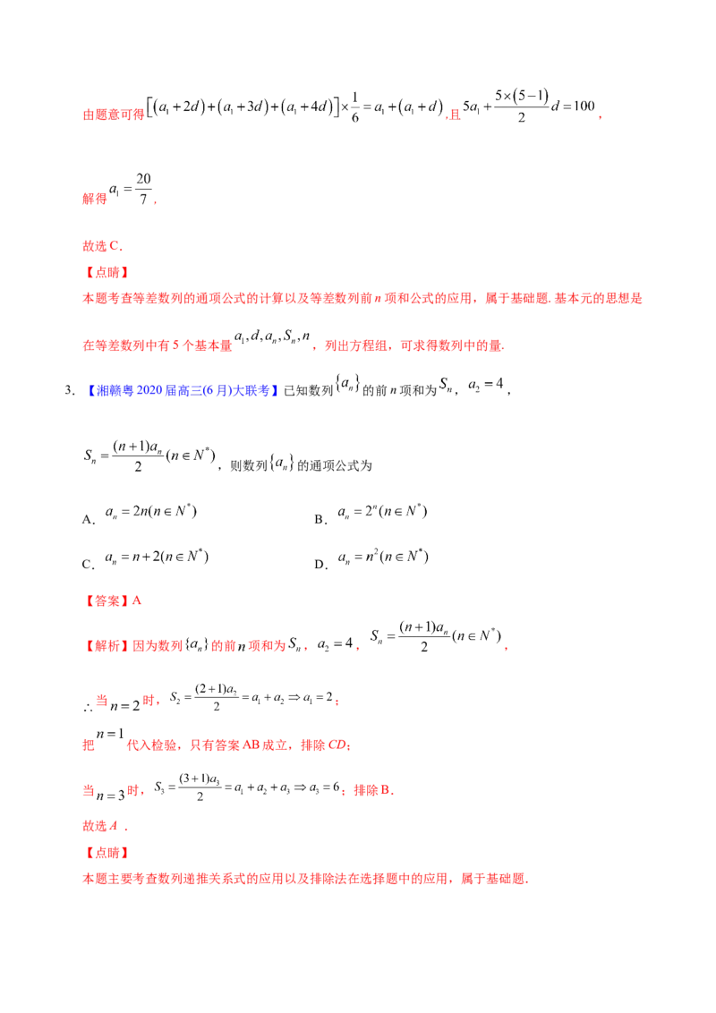 专题08数列&mdash;&mdash;2020年高考真题和模拟题理科数学分项汇编（教师版含解析）_新高考复习资料_2022年新高考资料_2022年一轮复习各版本_1.新高考2022年高考数学一轮复习