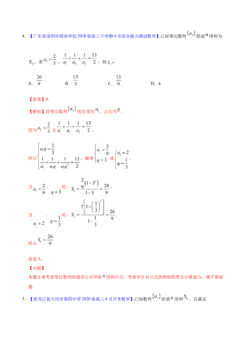 专题08数列&mdash;&mdash;2020年高考真题和模拟题理科数学分项汇编（教师版含解析）_新高考复习资料_2022年新高考资料_2022年一轮复习各版本_1.新高考2022年高考数学一轮复习
