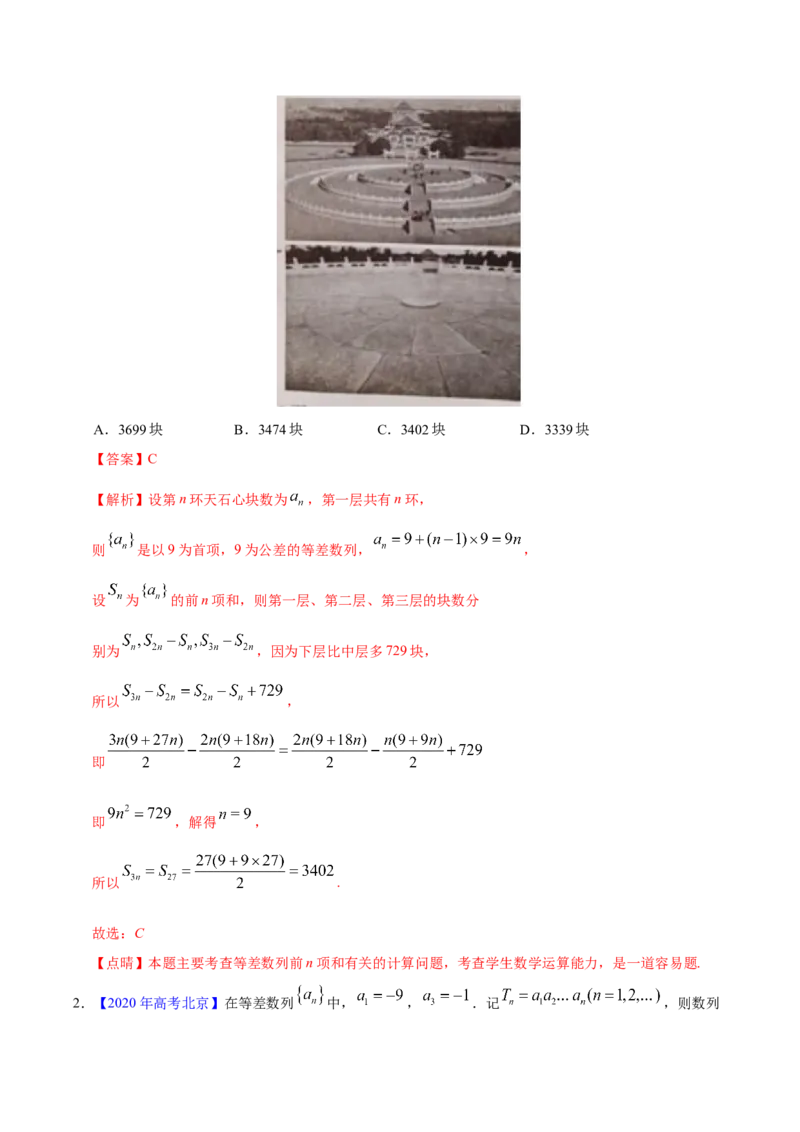 专题08数列&mdash;&mdash;2020年高考真题和模拟题理科数学分项汇编（教师版含解析）_新高考复习资料_2022年新高考资料_2022年一轮复习各版本_1.新高考2022年高考数学一轮复习
