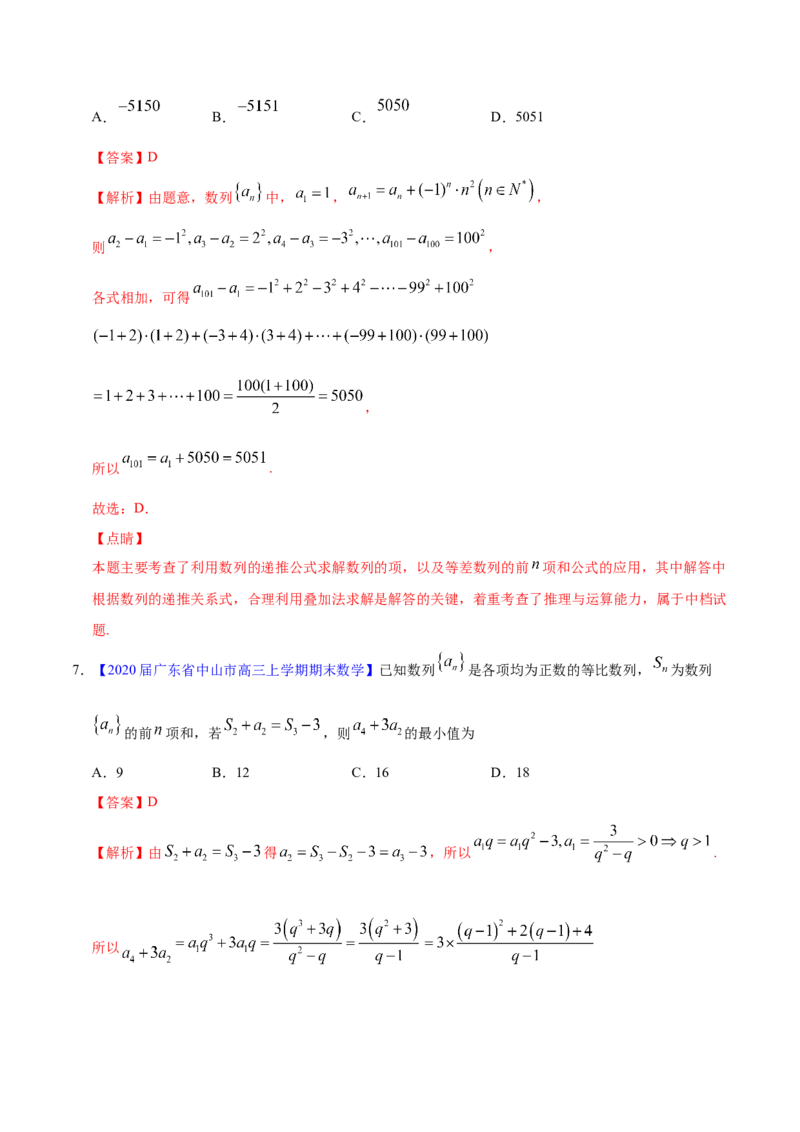 专题08数列&mdash;&mdash;2020年高考真题和模拟题理科数学分项汇编（教师版含解析）_新高考复习资料_2022年新高考资料_2022年一轮复习各版本_1.新高考2022年高考数学一轮复习