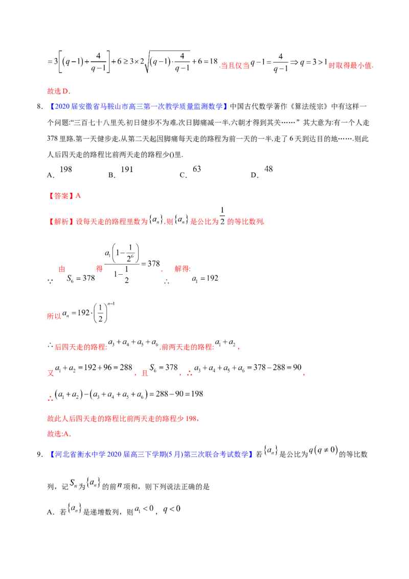 专题08数列&mdash;&mdash;2020年高考真题和模拟题理科数学分项汇编（教师版含解析）_新高考复习资料_2022年新高考资料_2022年一轮复习各版本_1.新高考2022年高考数学一轮复习
