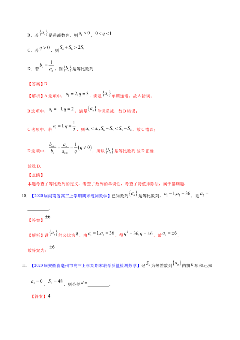 专题08数列&mdash;&mdash;2020年高考真题和模拟题理科数学分项汇编（教师版含解析）_新高考复习资料_2022年新高考资料_2022年一轮复习各版本_1.新高考2022年高考数学一轮复习
