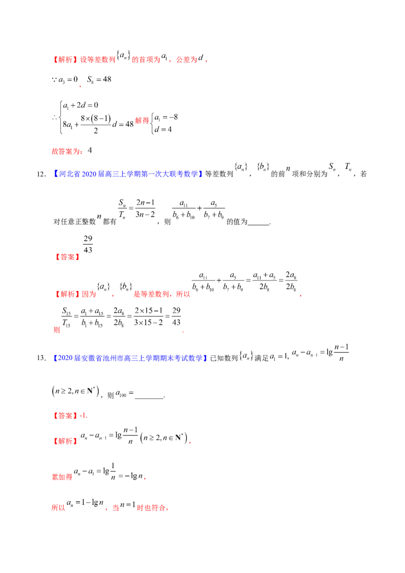 专题08数列&mdash;&mdash;2020年高考真题和模拟题理科数学分项汇编（教师版含解析）_新高考复习资料_2022年新高考资料_2022年一轮复习各版本_1.新高考2022年高考数学一轮复习
